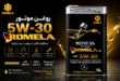 روغن ۵w30